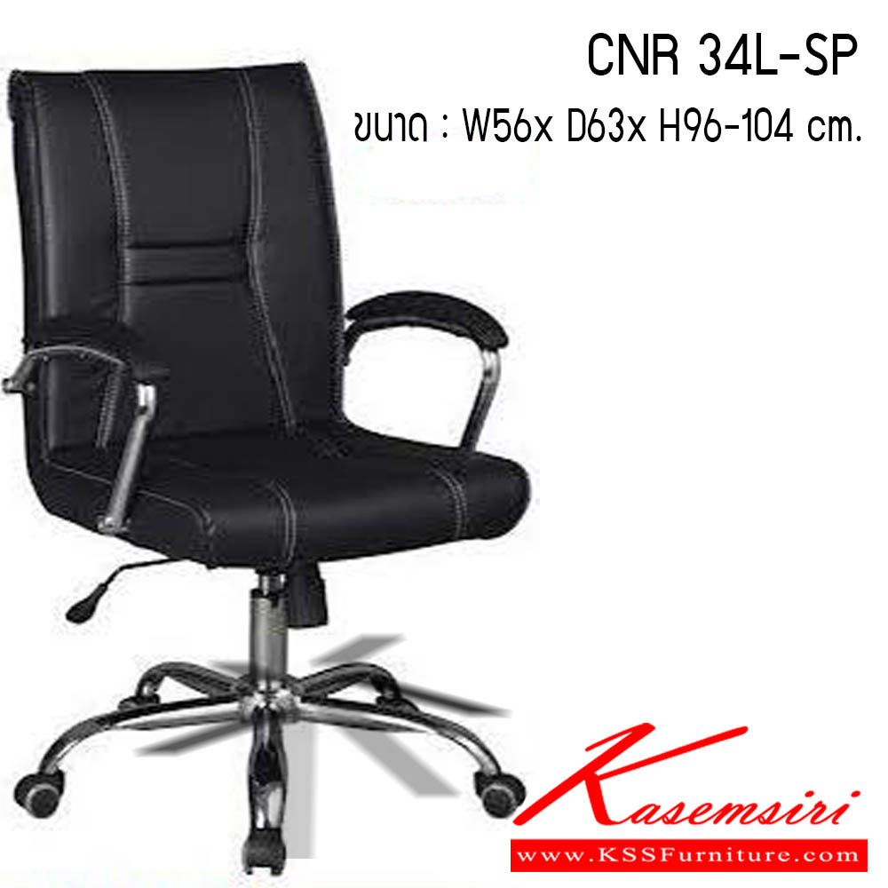 37480012::CNR 34L-SP::เก้าอี้สำนักงาน รุ่น CNR 34L-SP ขนาด : W56 x D63 x H96-104 cm. . เก้าอี้สำนักงาน CNR ซีเอ็นอาร์ ซีเอ็นอาร์ เก้าอี้สำนักงาน (พนักพิงกลาง)